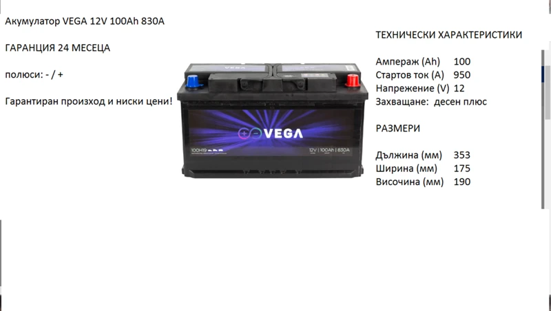 Акумулатор за леки, лекотоварни, камиони, мотоциклети Varta,Bosch,Banner,Gigawat,Vega и други марки, снимка 7 - Части - 44343796