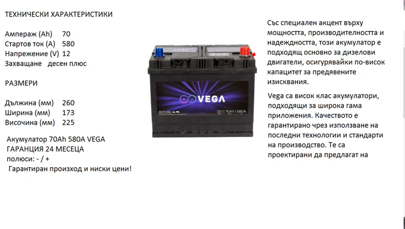 Акумулатор за леки, лекотоварни, камиони, мотоциклети Varta,Bosch,Banner,Gigawat,Vega и други марки, снимка 12 - Части - 44343796