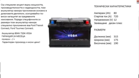   , , ,  Varta,Bosch,Banner,Gigawat,Vega    | Mobile.bg    8