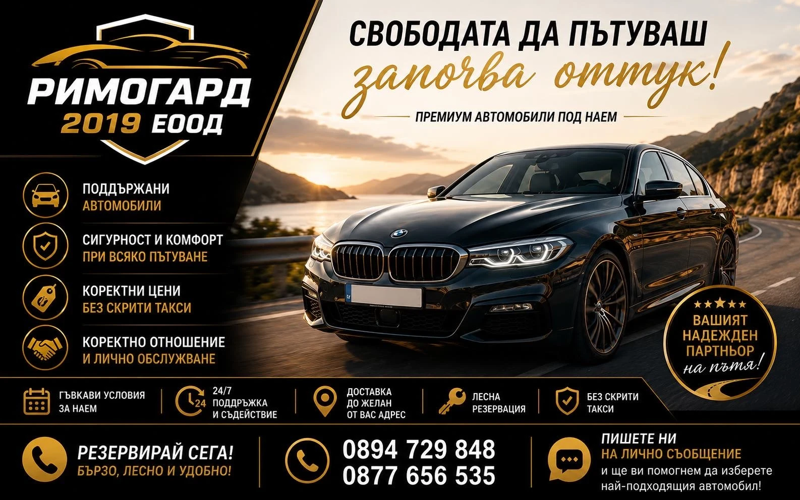 Автомобили под наем за Област Благоевград