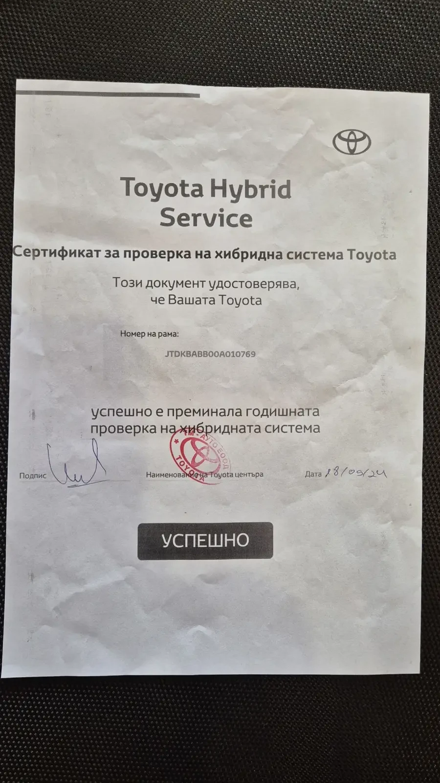 Toyota Yaris Cross ГАРАНЦИОНЕН - изображение 10