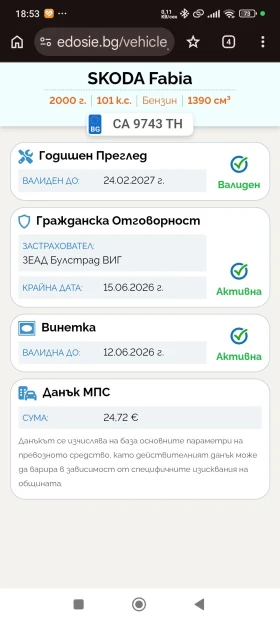 Skoda Fabia 1.4 16V 101к.с. ГАЗ на реални км. - 1650 € / 3227.12 лв. - 12957389 15