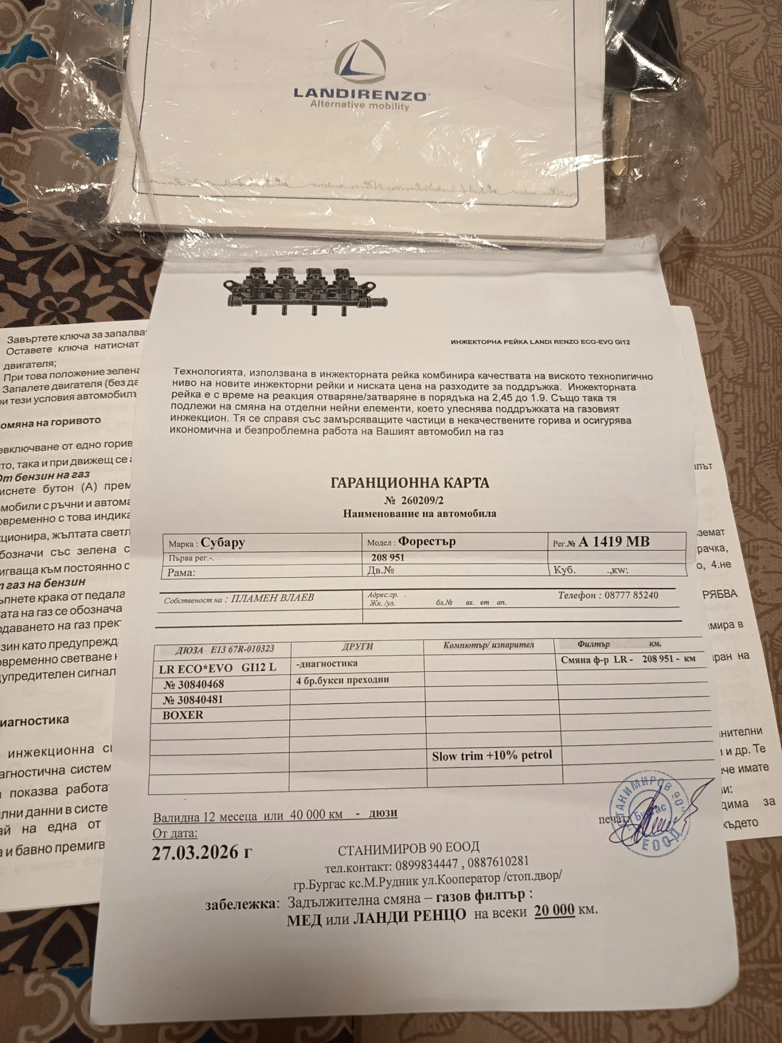 Subaru Forester SH 2.0 LPG, снимка 14 - Автомобили и джипове - 55424586