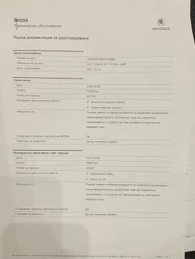 Skoda Octavia 1.4 TSI iV /PHEV/204кс./DSG/Style + /Combi, снимка 17