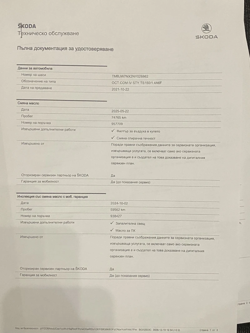 Skoda Octavia 1.4 TSI iV /PHEV/204кс./DSG/Style + /Combi, снимка 17 - Автомобили и джипове - 52763212