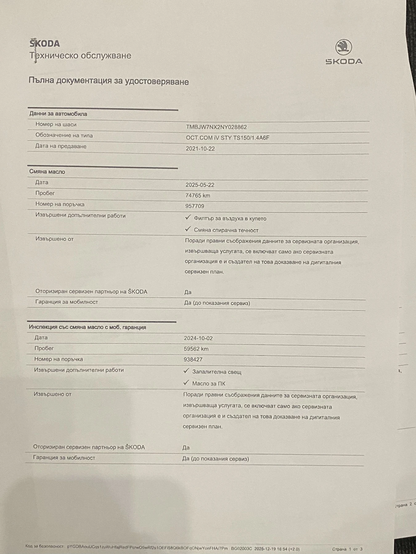 Skoda Octavia 1.4 TSI iV /PHEV/204��./DSG/Style + /Combi | Mobile.bg � ����������� 17