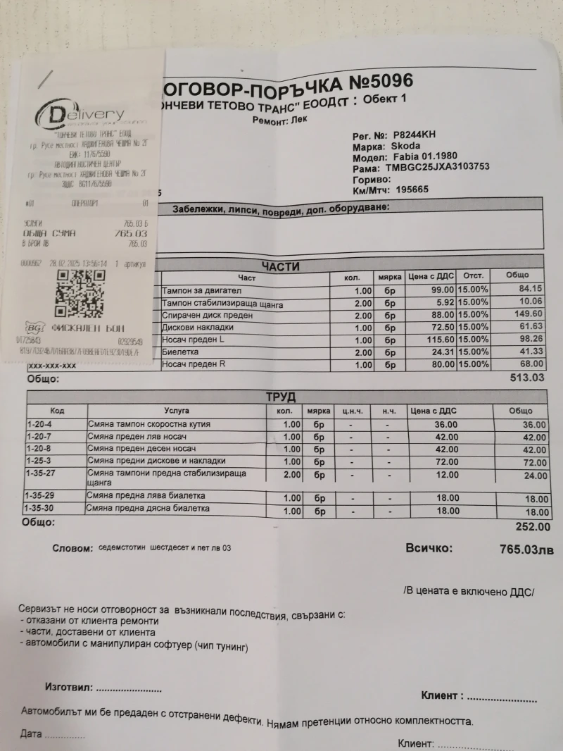 Skoda Fabia 1400 86 к.с., снимка 16 - Автомобили и джипове - 49454775