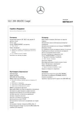 Mercedes-Benz GLC 200 GLC C254 модел 2024г, снимка 7
