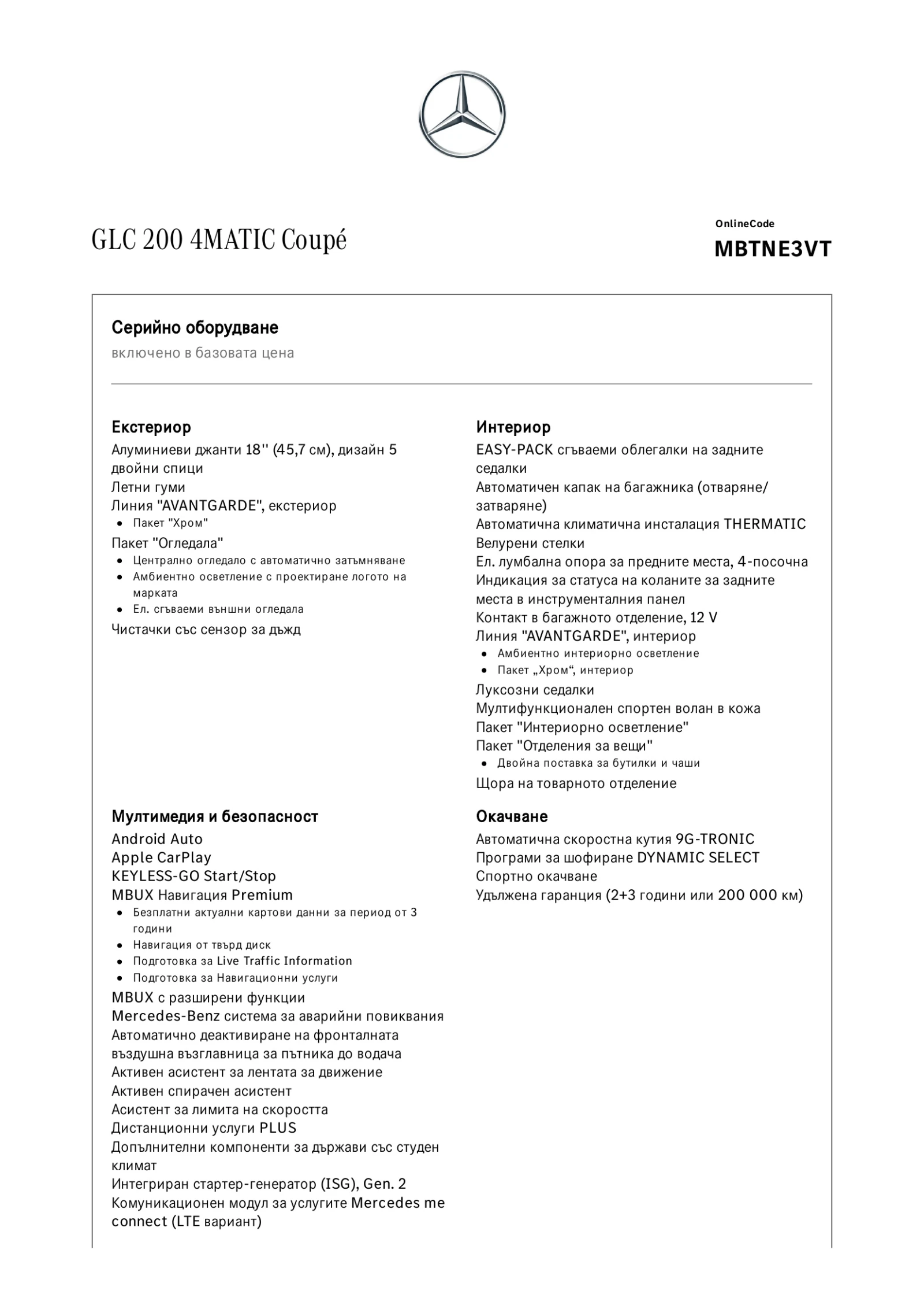 Mercedes-Benz GLC 200 GLC C254 модел 2024г, снимка 7 - Автомобили и джипове - 56300291