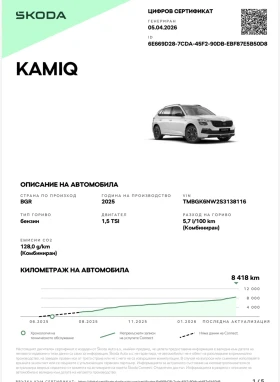 Skoda Kamiq 1.5 TSI | Auto.bg — изображение 11