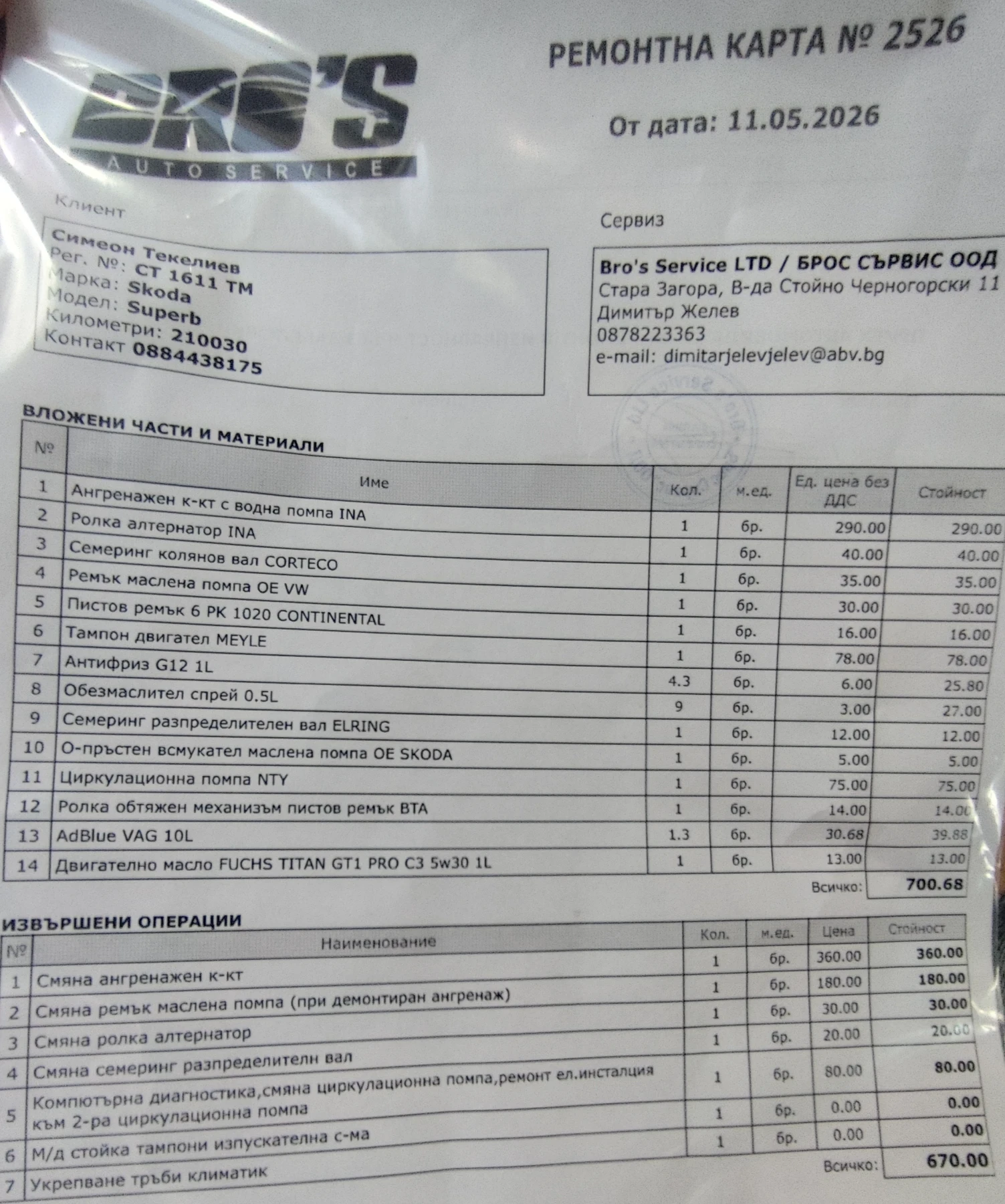 Skoda Superb 190к.с Laurin & Klement, снимка 15 - Автомобили и джипове - 54368377