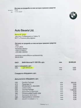 BMW R R1300GS | Mobile.bg    7