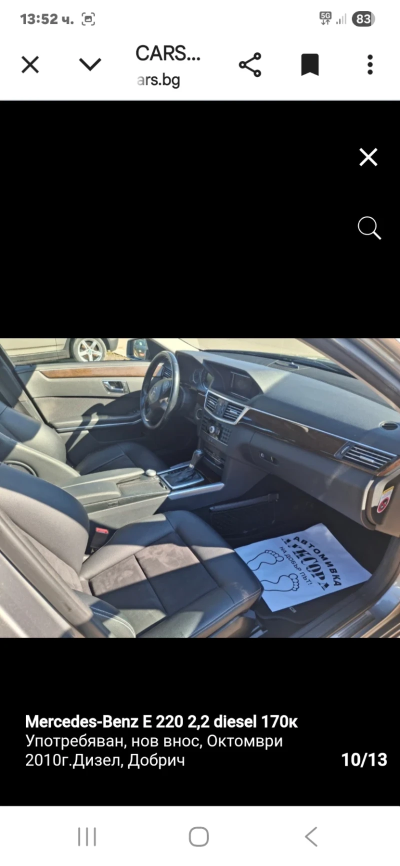 Mercedes-Benz E 220, снимка 10 - Автомобили и джипове - 52947214