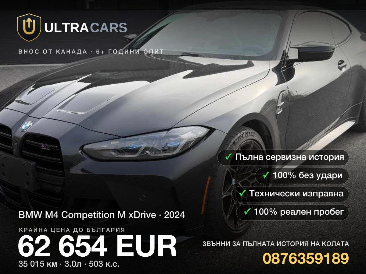 BMW M4 Competition M xDrive | Mobile.bg � ����������� 1