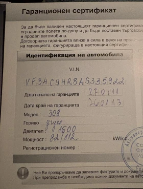 Peugeot 308, снимка 9