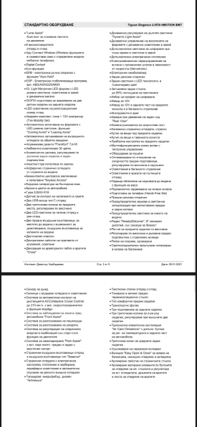 VW Tiguan Elegance, снимка 17