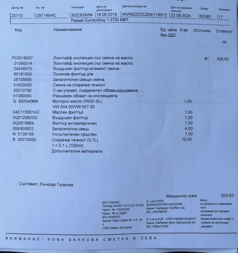 VW Passat 1.5TSI, снимка 16 - Автомобили и джипове - 47298464