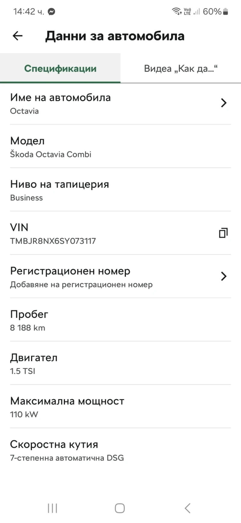 Skoda Octavia, снимка 5 - Автомобили и джипове - 52798745