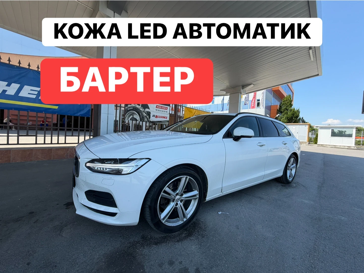 Volvo V90 БАРТЕР* 190кс* КОЖА* АВТОМАТИК