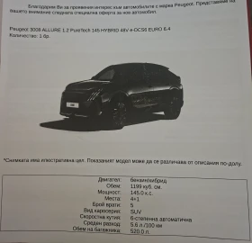 Peugeot 3008 3008 ALLURE HYBRID 145 48V eDCS6 | Mobile.bg � ����� ������ 7