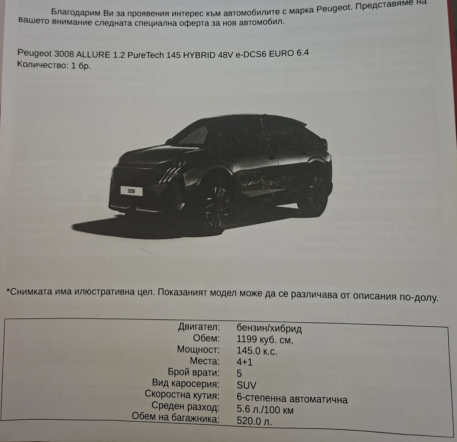 Peugeot 3008 3008 ALLURE HYBRID 145 48V eDCS6 | Mobile.bg � ����������� 7