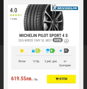  265/40R20 | Mobile.bg    12