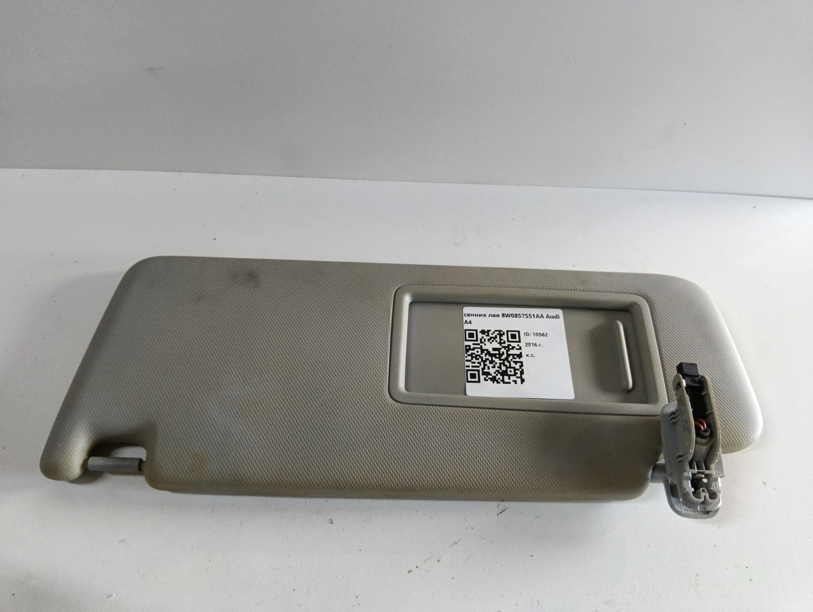 сенник ляв 8W0857551AA Audi A4