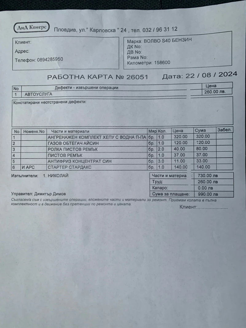 Volvo S40, снимка 13 - Автомобили и джипове - 48935810