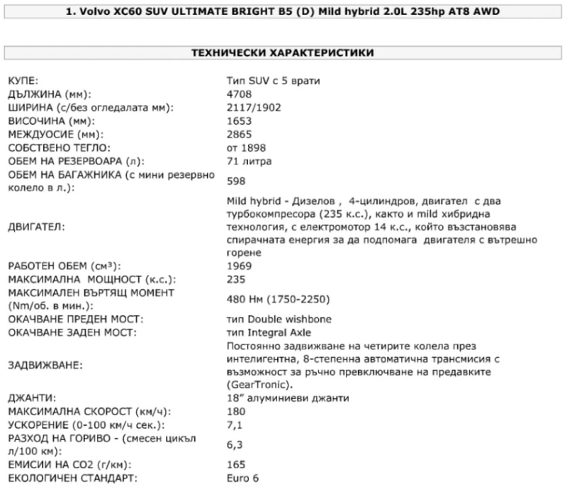 Volvo XC60 Ultra AWD Mild Hybrid B5, снимка 13 - Автомобили и джипове - 53264119