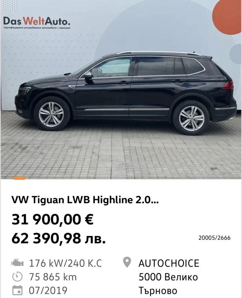 VW Tiguan Allspace, снимка 2 - Автомобили и джипове - 53210336