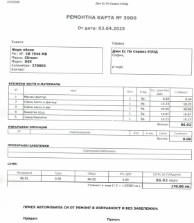 DS DS 5, снимка 14