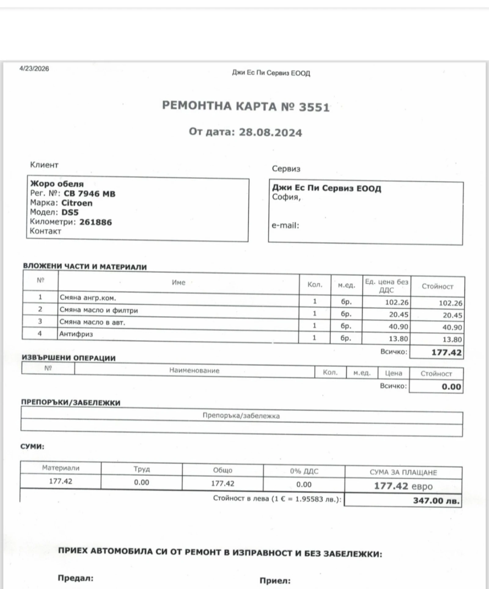 DS DS 5, снимка 16 - Автомобили и джипове - 54299491