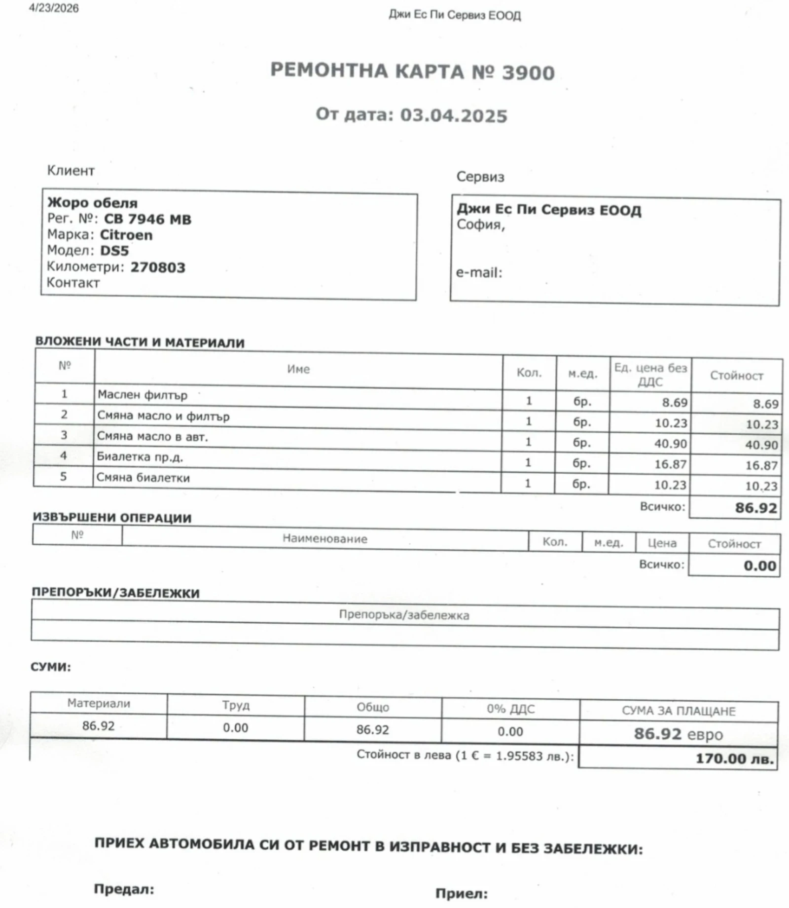 DS DS 5, снимка 14 - Автомобили и джипове - 54299491