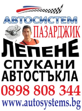 АВТОСИСТЕМ РУСЕ - Възстановяване на спукани автостъкла Русе 888794380, снимка 3 - Сервизни услуги - 41823915