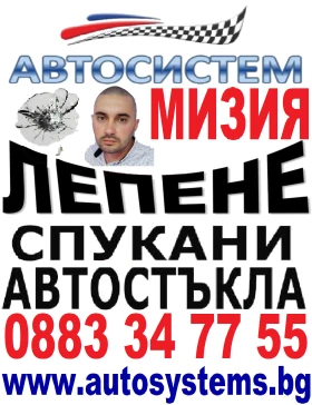 АВТОСИСТЕМ РУСЕ - Възстановяване на спукани автостъкла Русе 888794380, снимка 4 - Сервизни услуги - 41823915