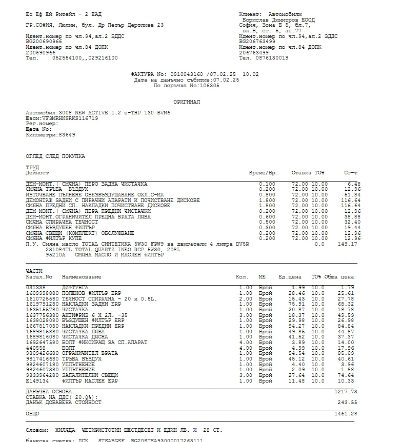 Peugeot 3008 GT Line/EAT8/* *  / | Mobile.bg   14