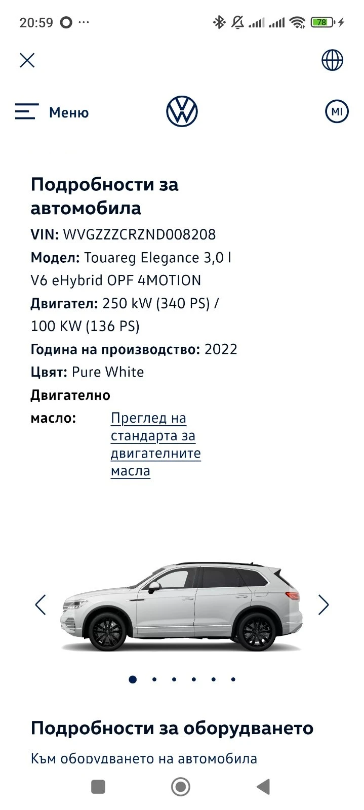 VW Touareg Elegance 3, 0 l V6 eHybrid OPF 4MOTION | Mobile.bg   17