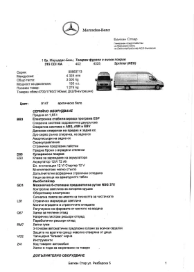 Обява за продажба на Mercedes-Benz Sprinter 315 315 CDI KA ~10 000 лв. - изображение 8