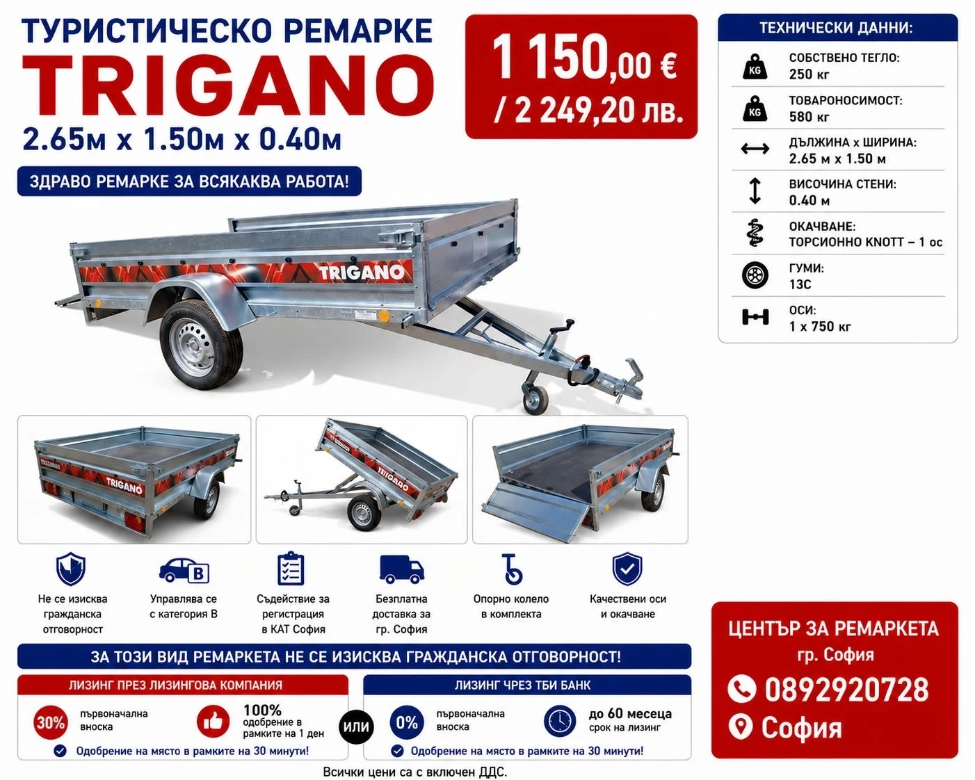 За автомобил Agados Туристическо ремарке Тригано 2.65м x 1.50м x 0.40м