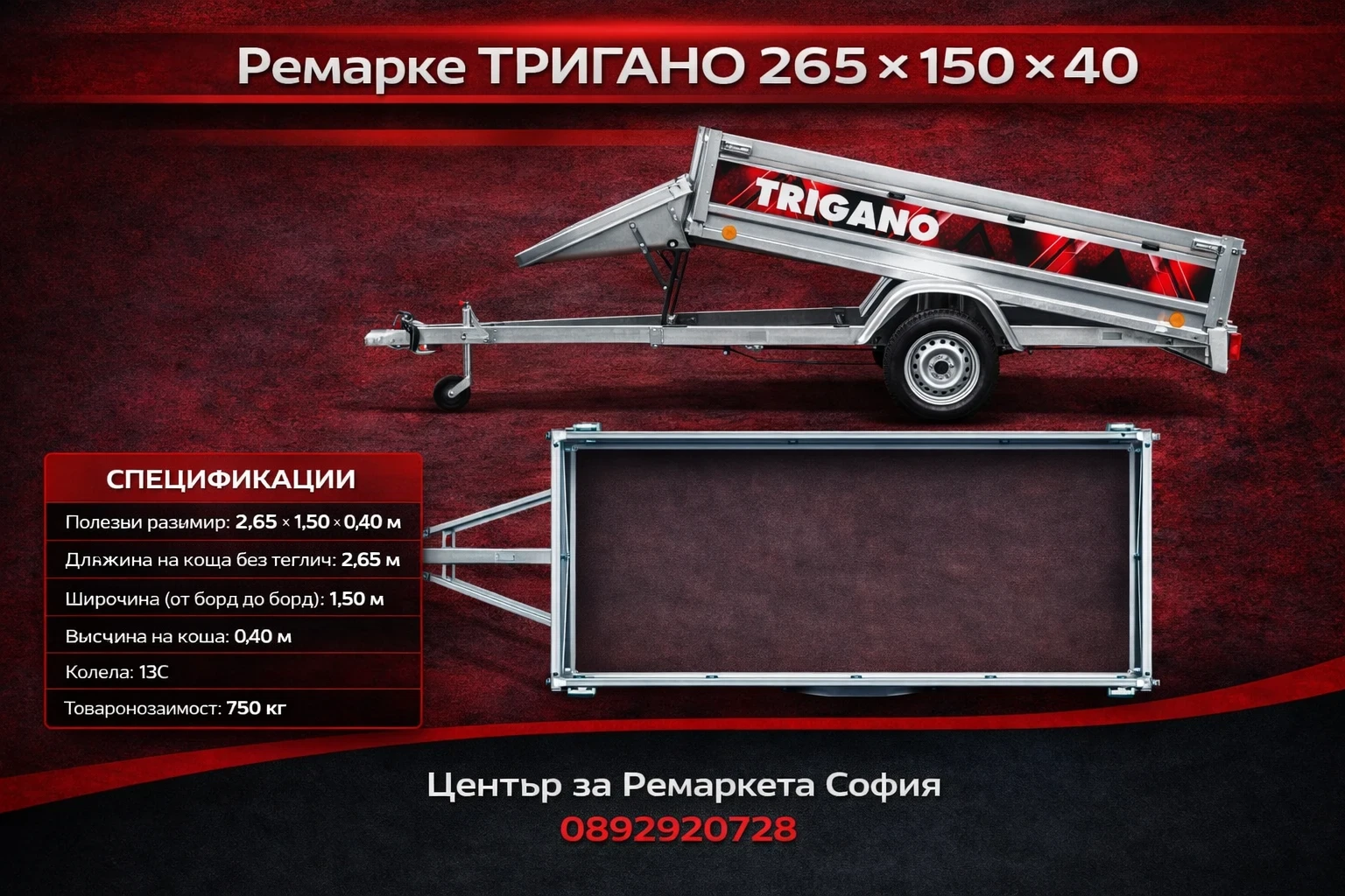 За автомобил Agados Туристическо ремарке Тригано 2.65м x 1.50м x 0.40м