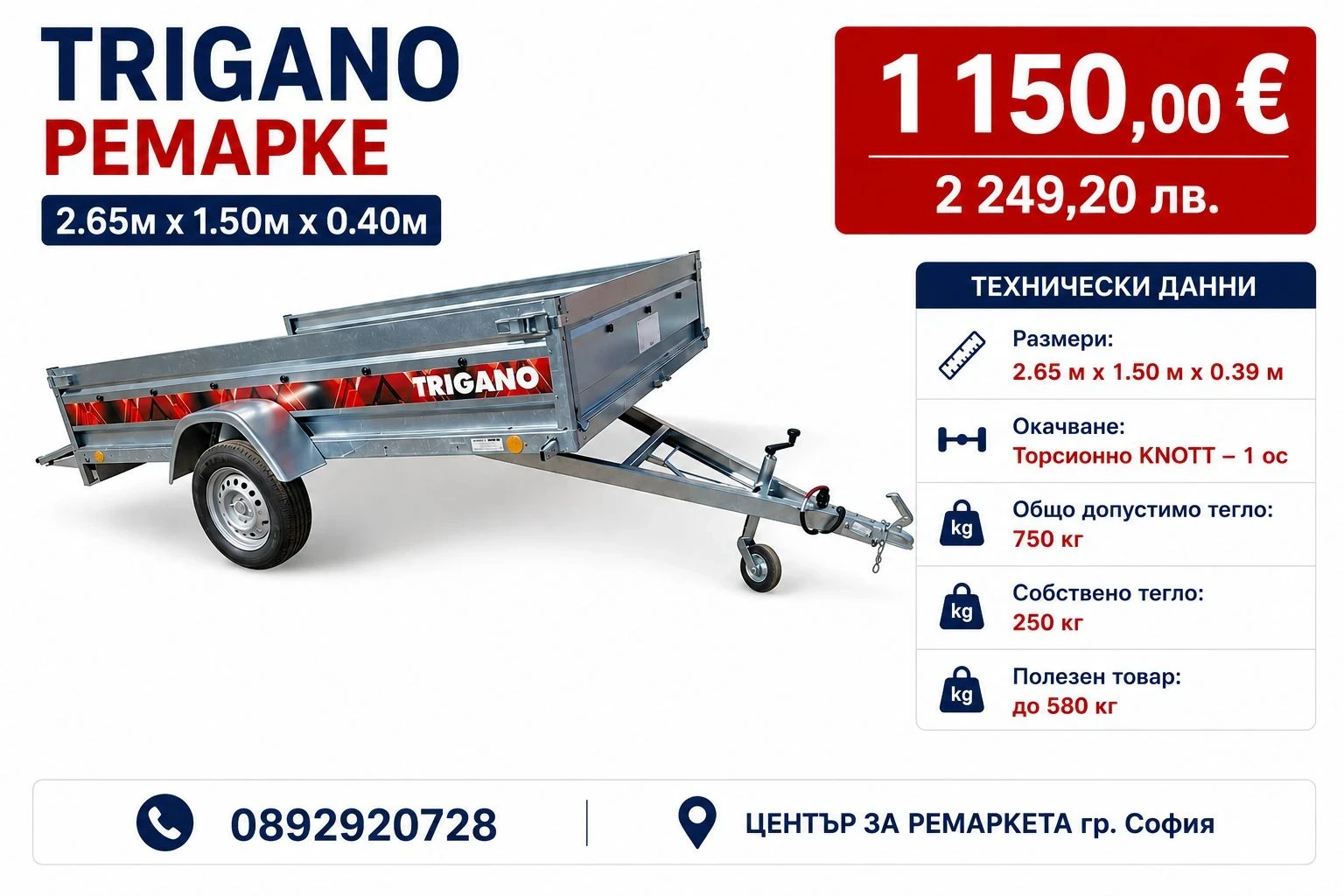 За автомобил Agados Туристическо ремарке Тригано 2.65м x 1.50м x 0.40м