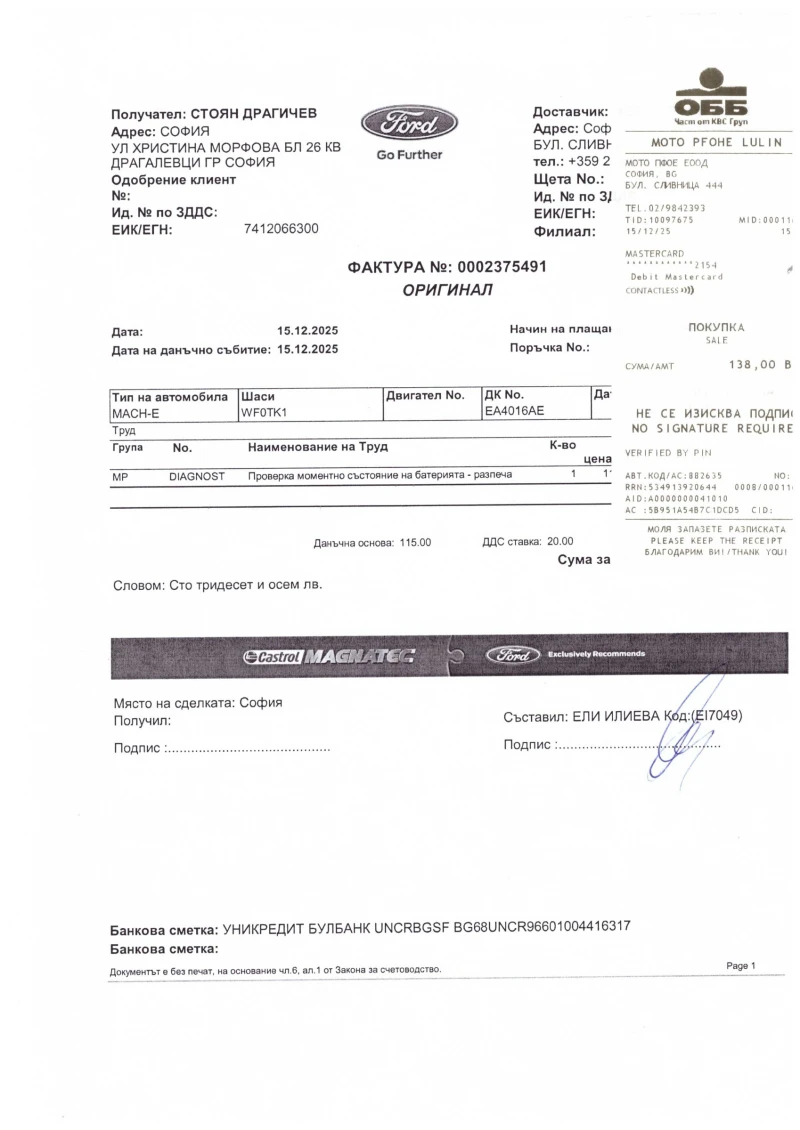 Ford Mustang Mach-E 76KW* RWD* 96.3%SOH* Bang & Olufsen* FordConnect, снимка 16 - Автомобили и джипове - 53253386