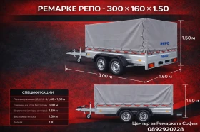 За автомобил Agados Двуосно ремарке REPO 300x160x150 с брезент, снимка 1