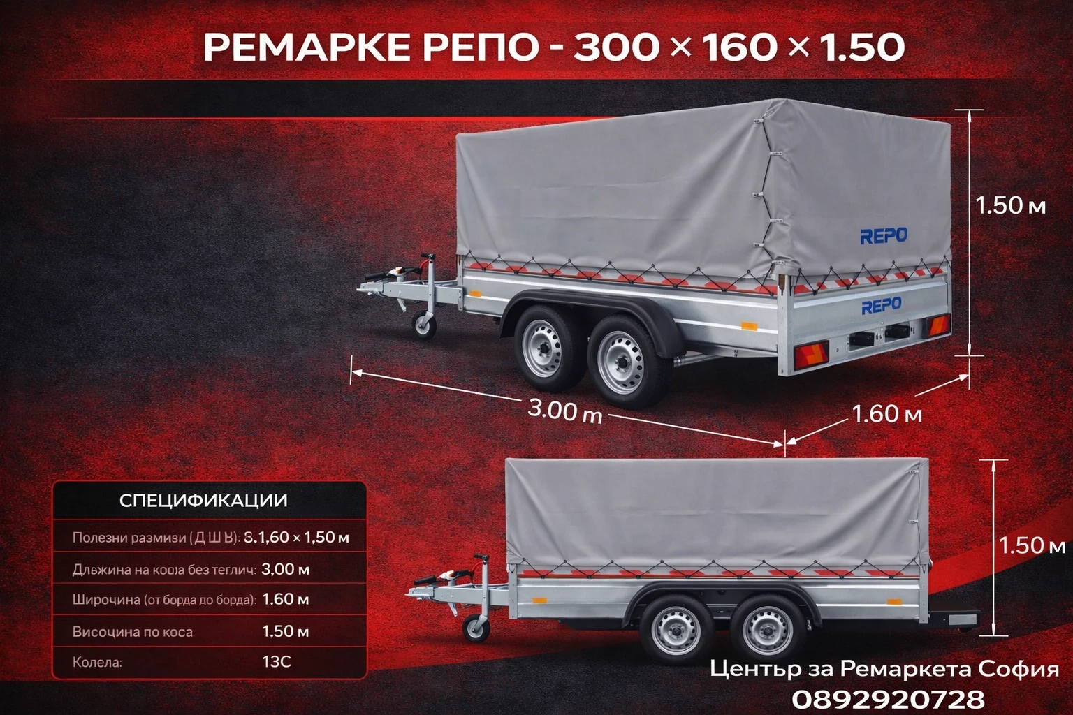За автомобил Agados Туристическо ремарке Репо 3м Х 1.6м