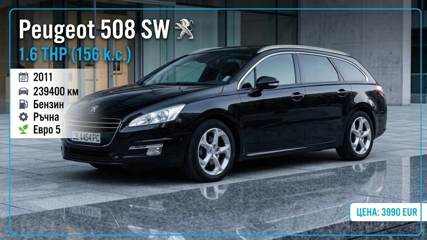Peugeot 508 1.6 THP 156 к.с.