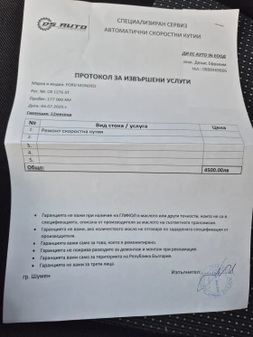 Обява за продажба на Ford Mondeo ~13 800 лв. - изображение 3