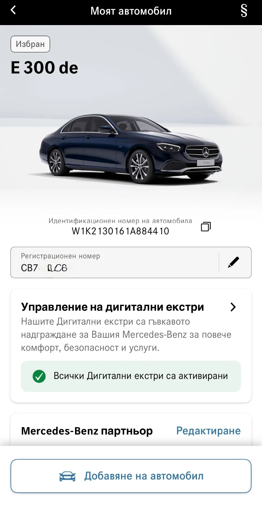 Mercedes-Benz E 300 Diesel - Plugin hybrid-Memory-Panorama, снимка 15 - Автомобили и джипове - 54236832