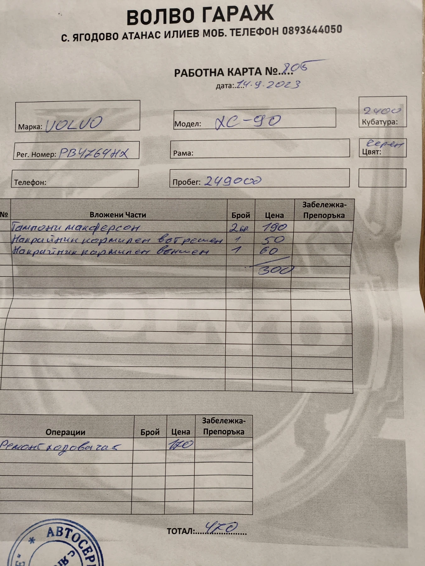 Volvo Xc90, снимка 15 - Автомобили и джипове - 53853969