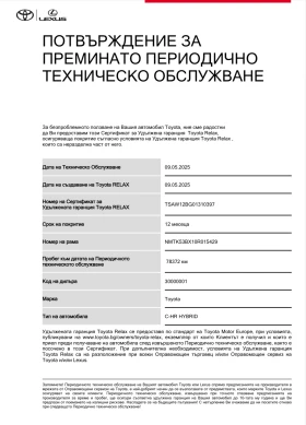 Toyota C-HR 2.0 Style/Hybrid/Facelift/Гаранция/Carplay - 41850 лв. - 86007729 17