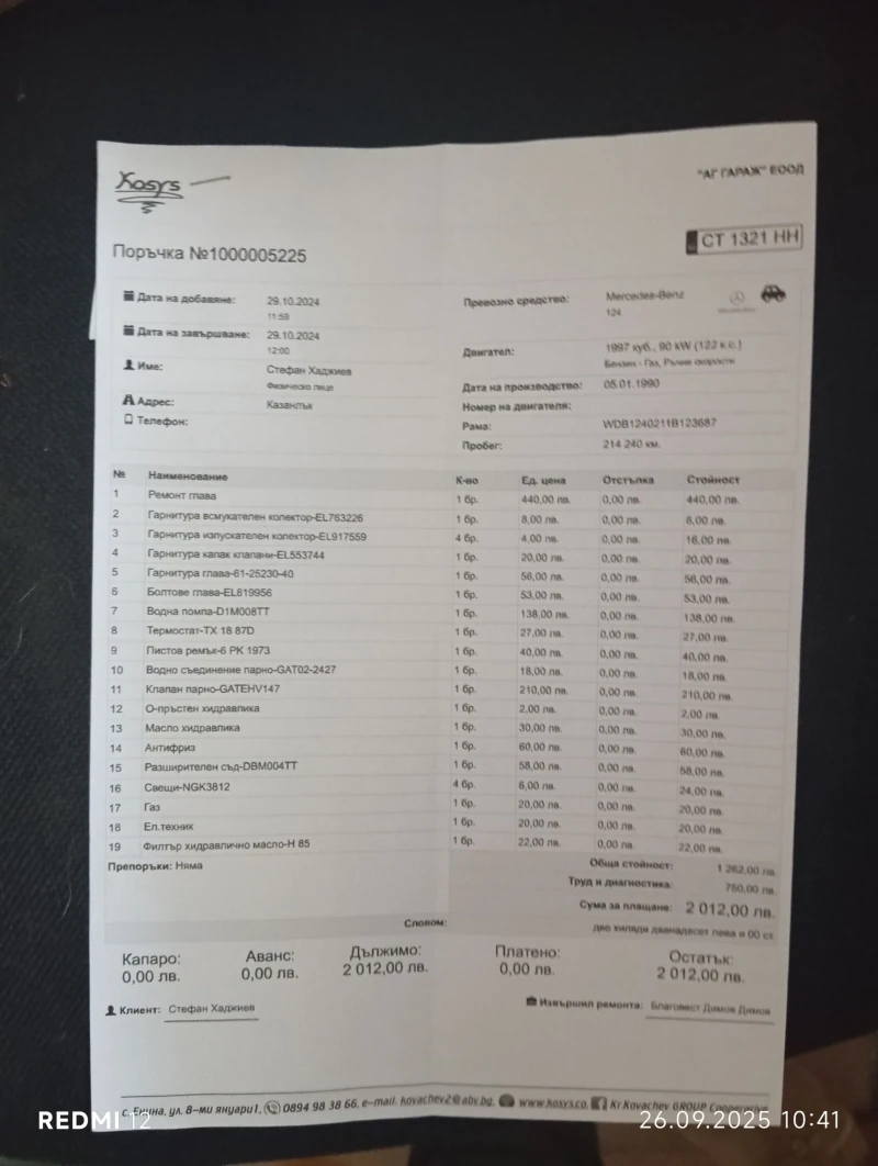 Mercedes-Benz 124 E200, снимка 12 - Автомобили и джипове - 52588487